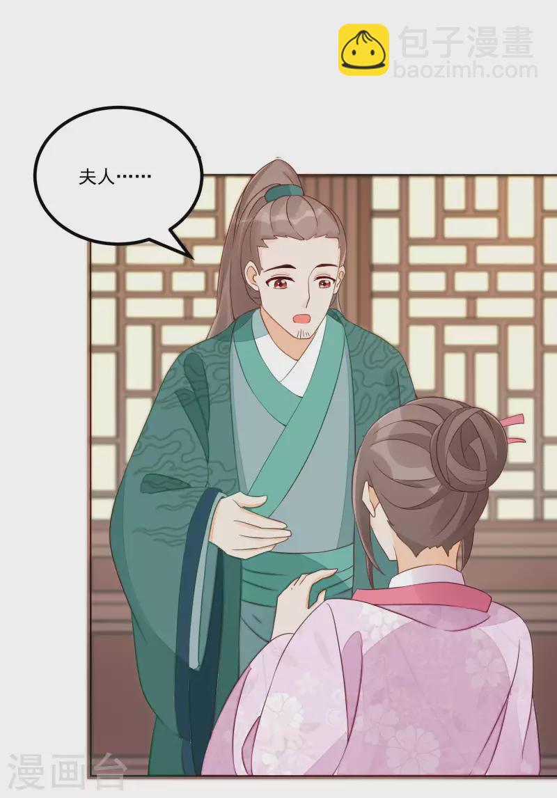 庶女攻略 - 第47話 - 3