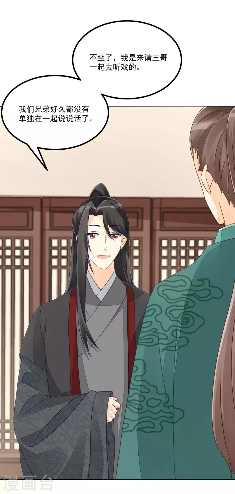 庶女攻略 - 第47話 - 6