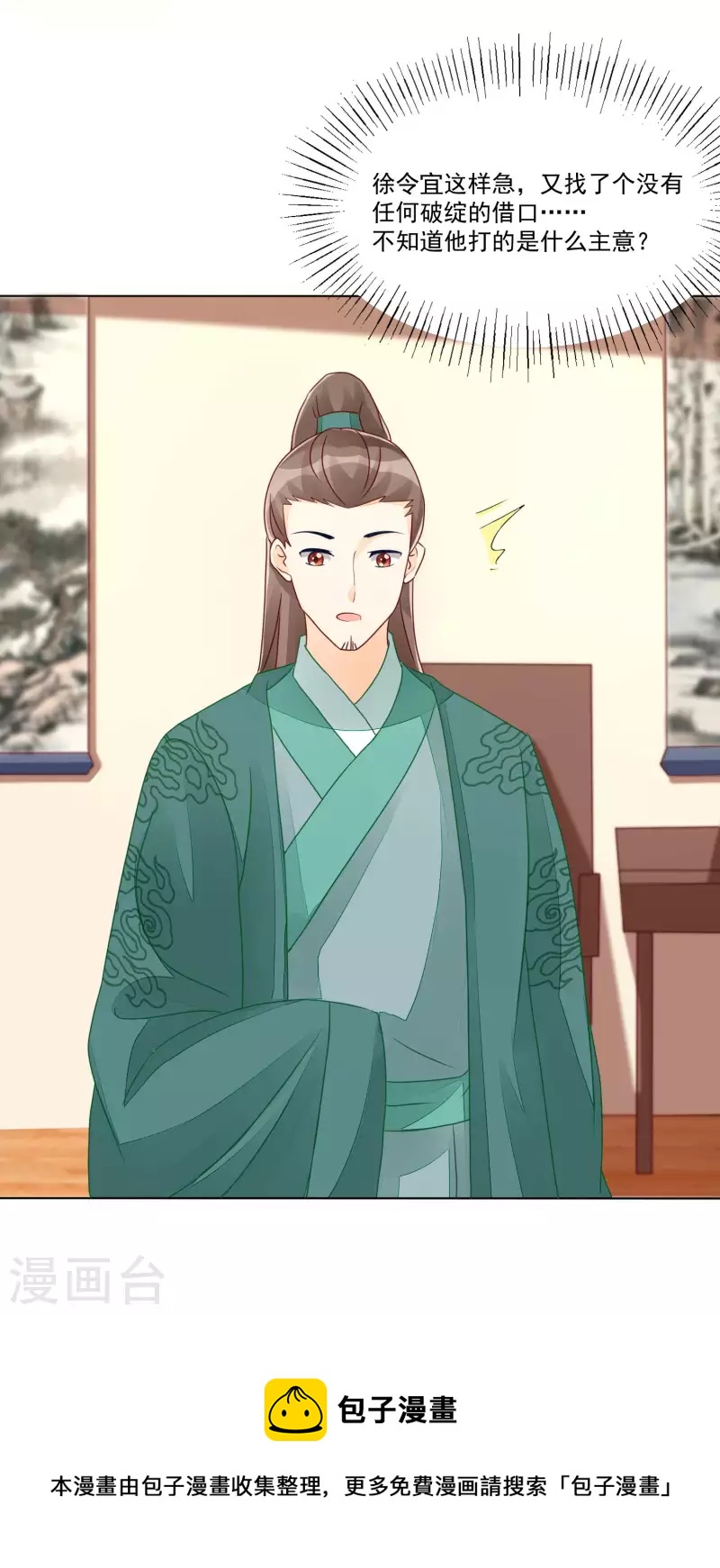 庶女攻略 - 第47話 - 1