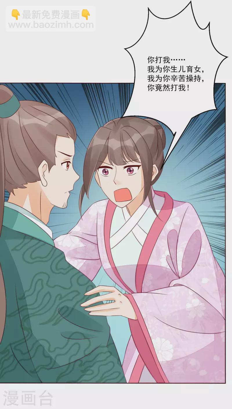 庶女攻略 - 第47話 - 4