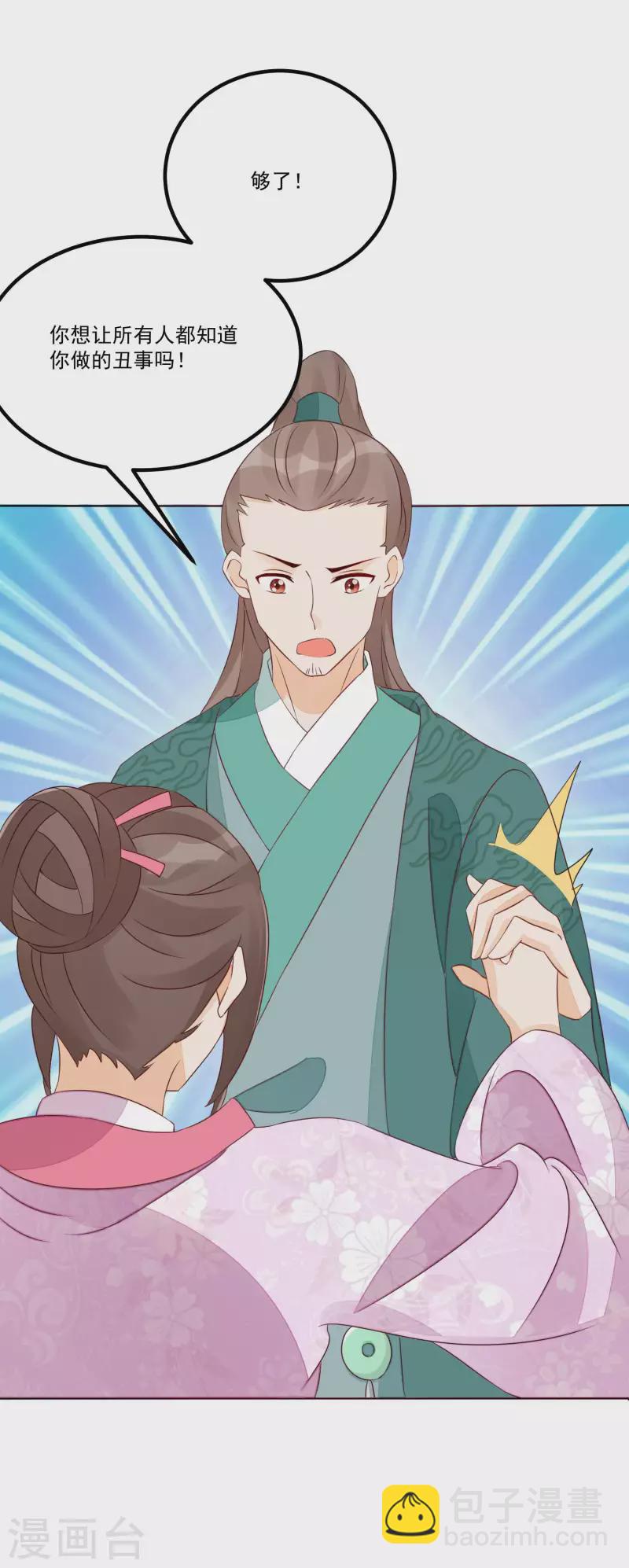 庶女攻略 - 第47話 - 5