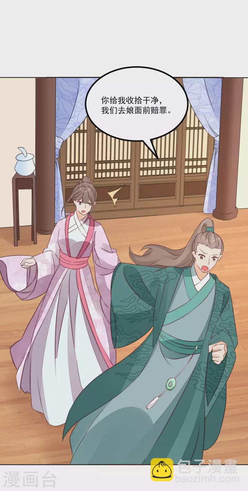 庶女攻略 - 第47話 - 6