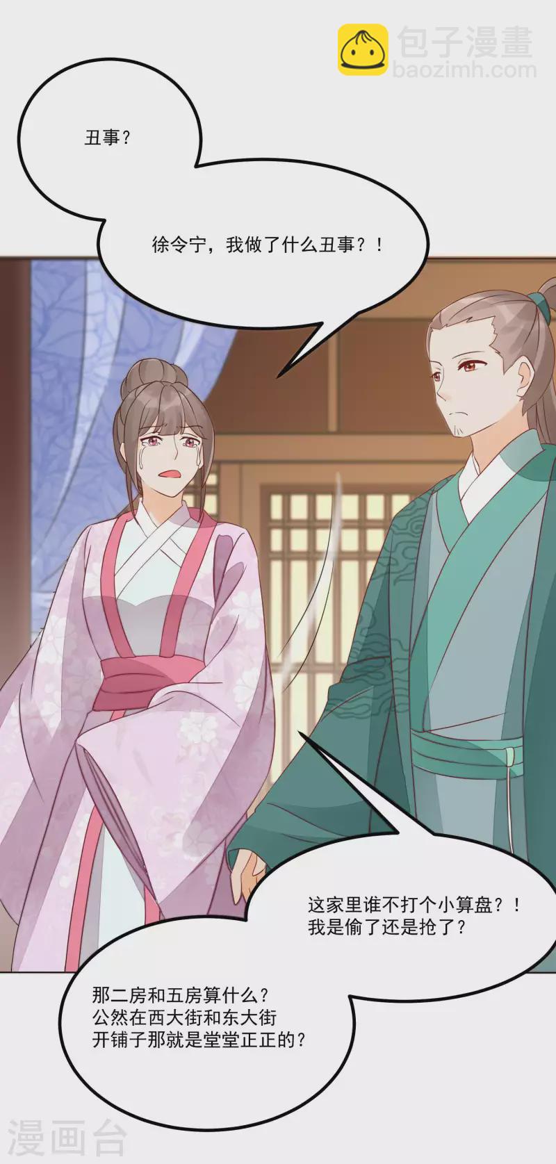 庶女攻略 - 第47話 - 1