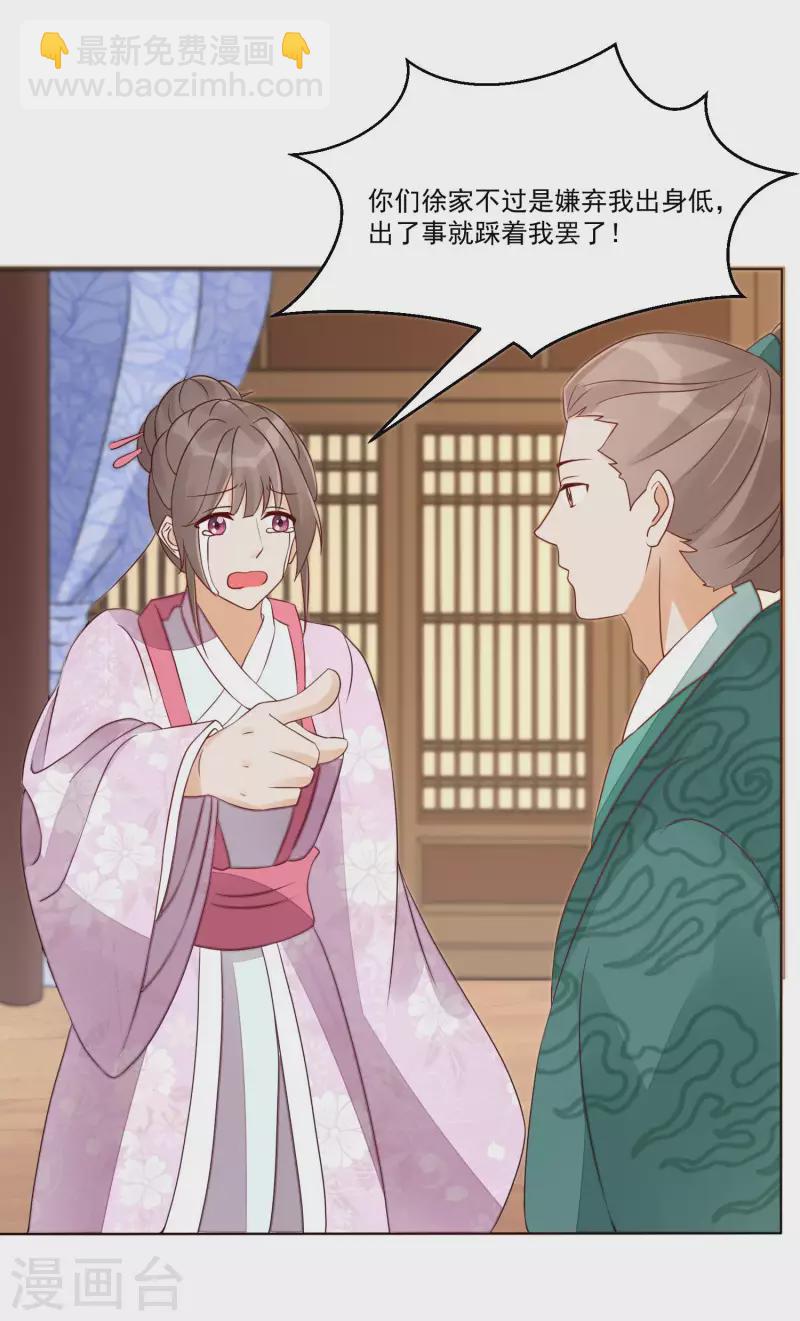 庶女攻略 - 第47話 - 2