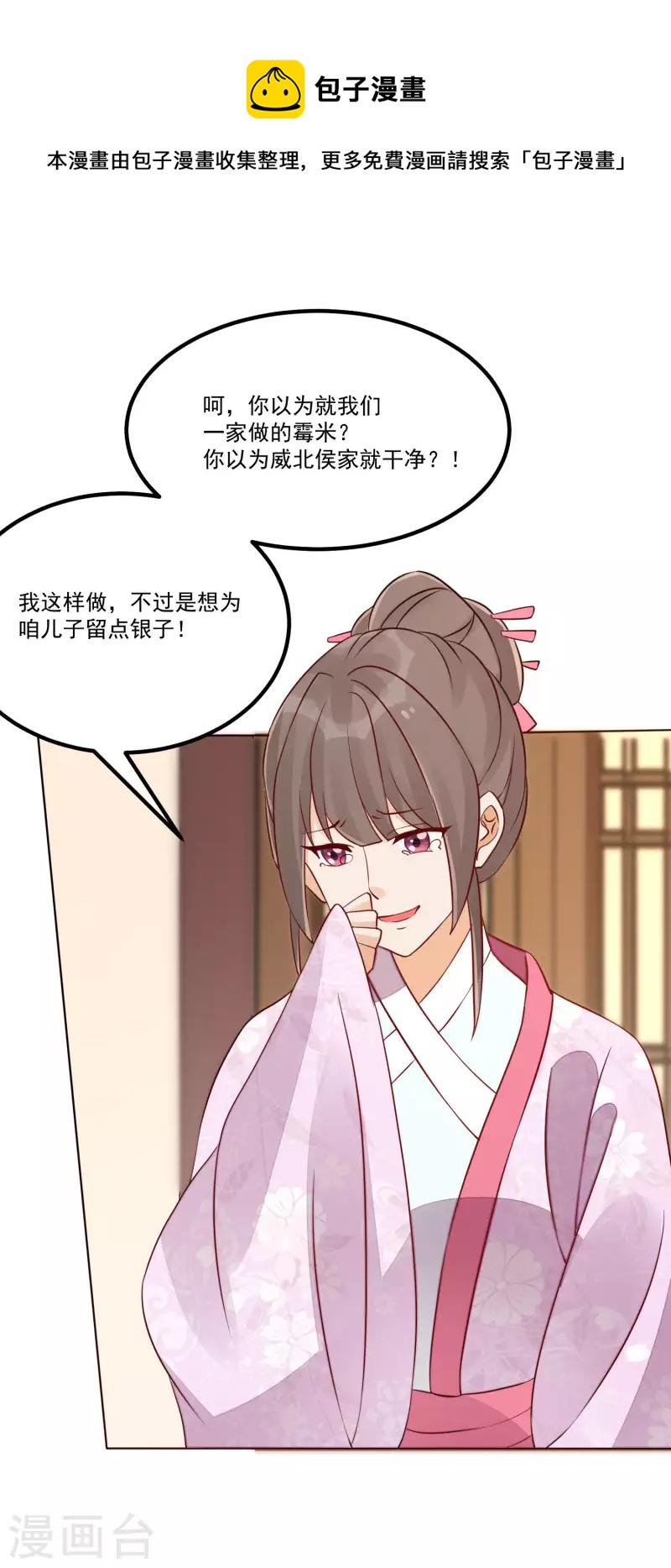 庶女攻略 - 第47話 - 3