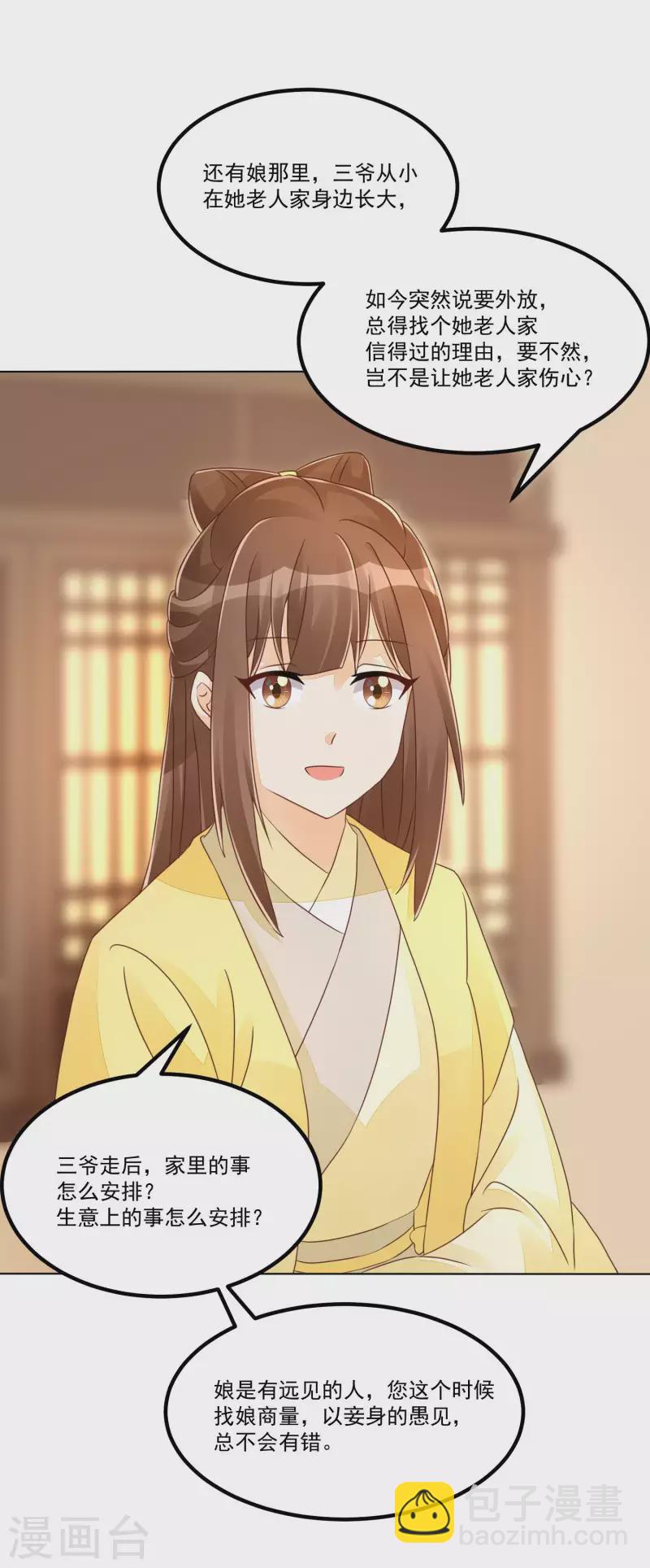 庶女攻略 - 第49話 - 6