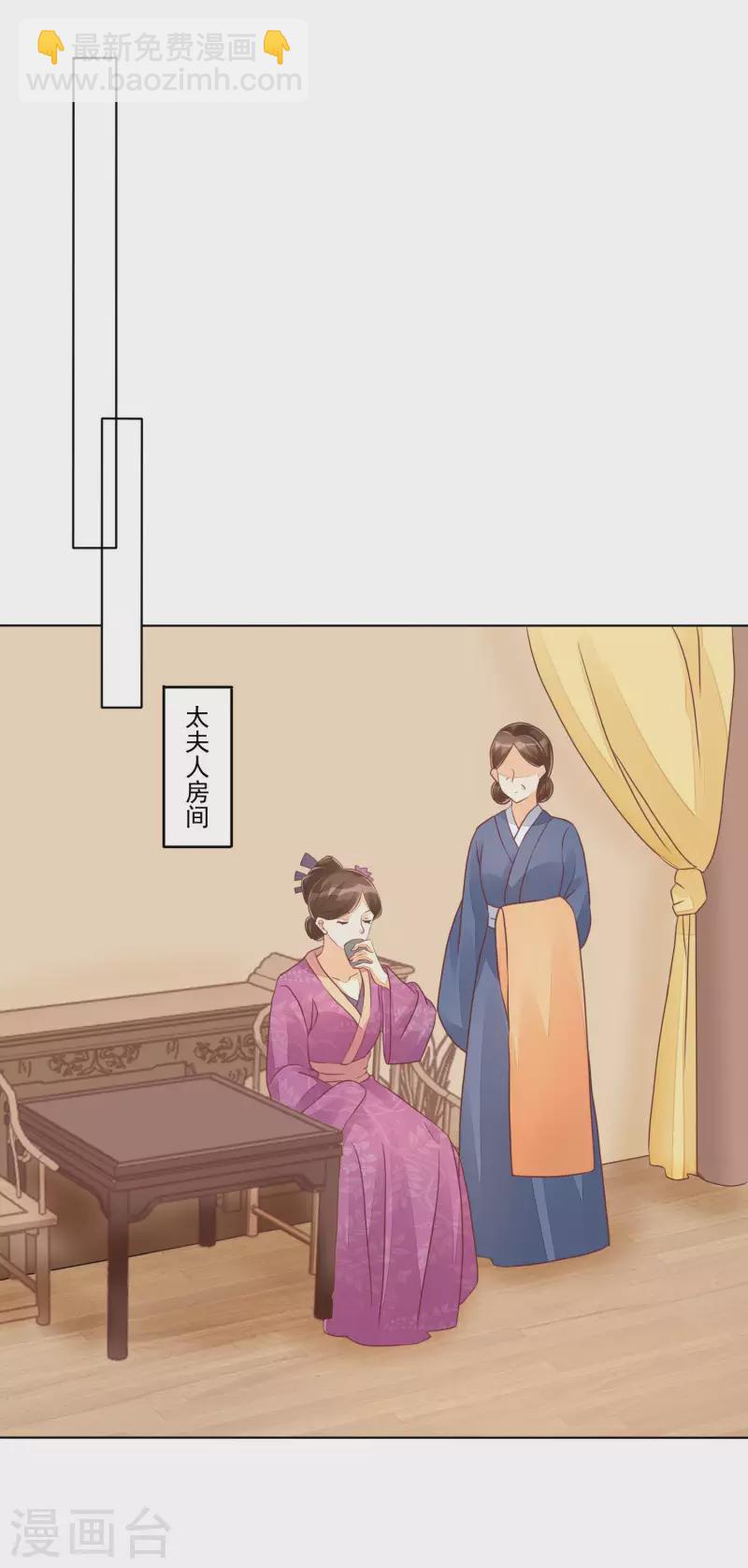 庶女攻略 - 第49話 - 1