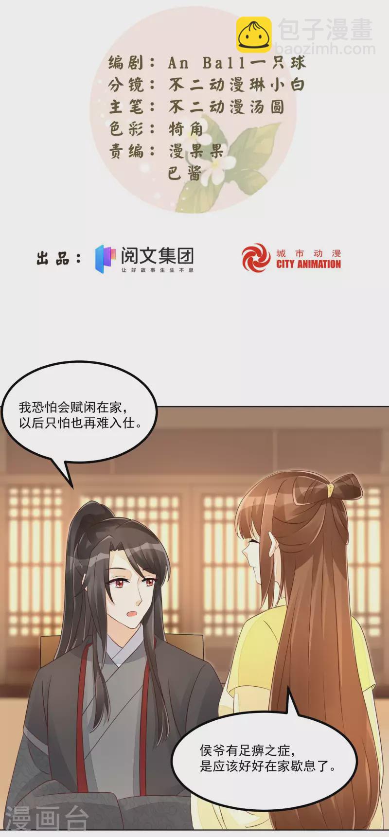 庶女攻略 - 第49話 - 2