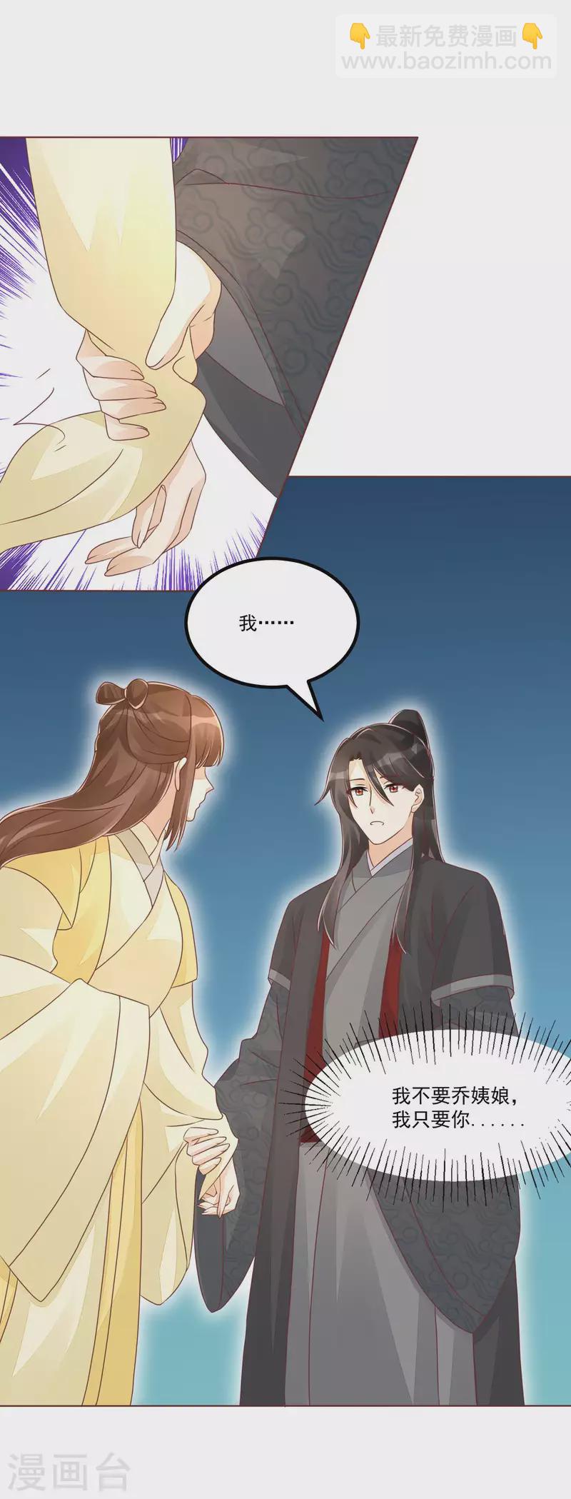 庶女攻略 - 第49話 - 2