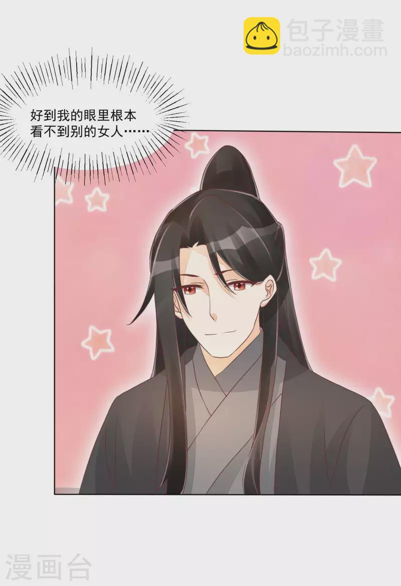 庶女攻略 - 第49話 - 4