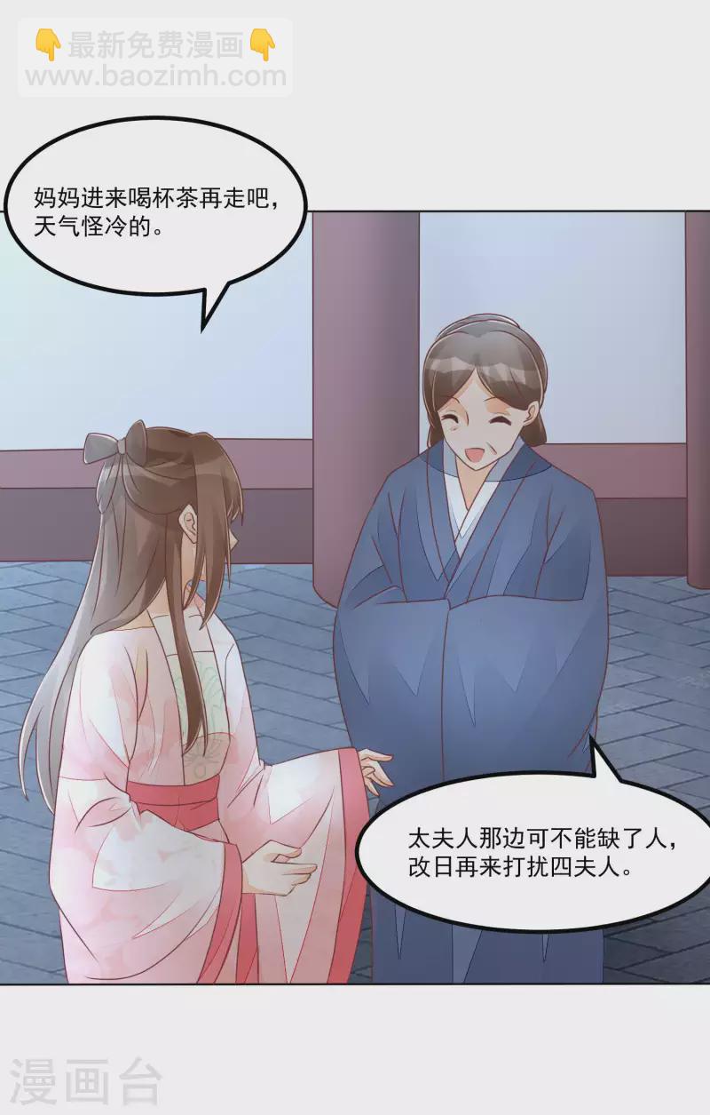 庶女攻略 - 第49話 - 3