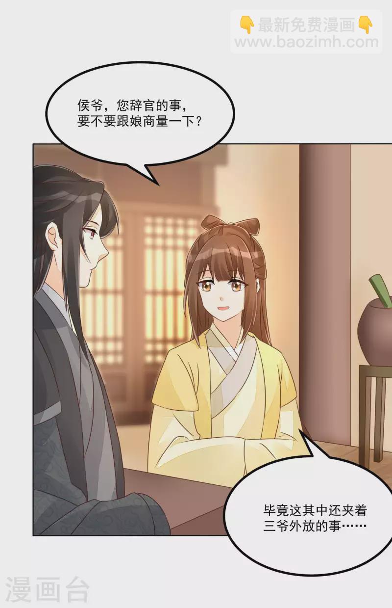 庶女攻略 - 第49話 - 6