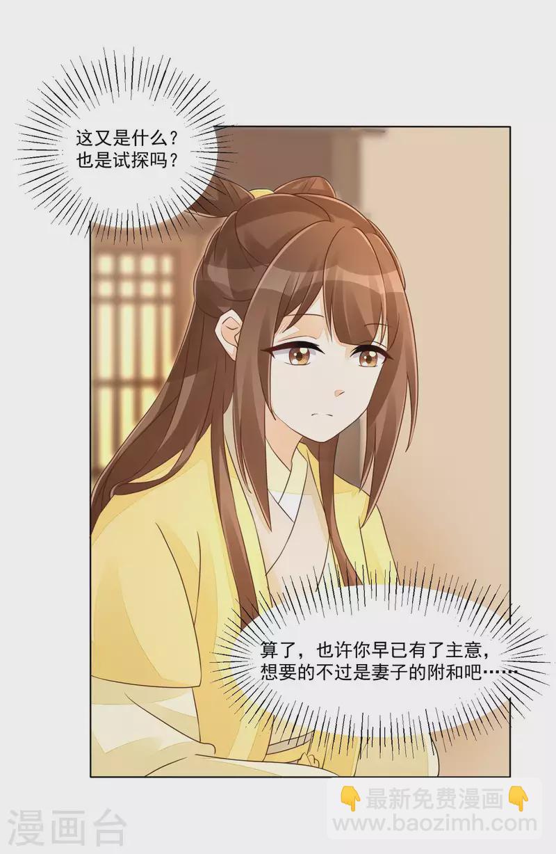 庶女攻略 - 第49話 - 2