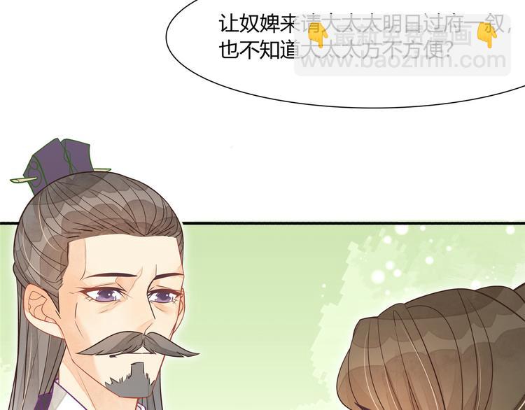 庶女攻略 - 第06話(1/2) - 2