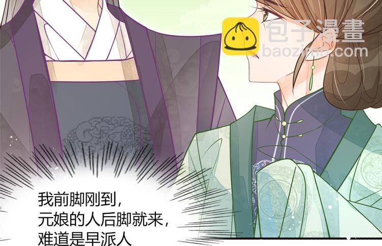 庶女攻略 - 第06話(1/2) - 3