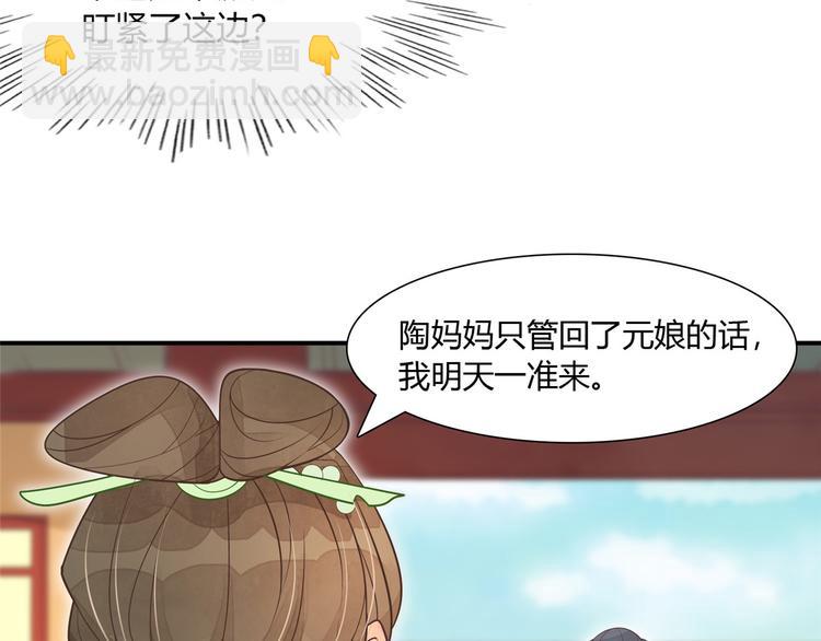 庶女攻略 - 第06話(1/2) - 4