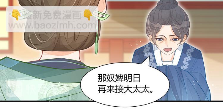 庶女攻略 - 第06話(1/2) - 5