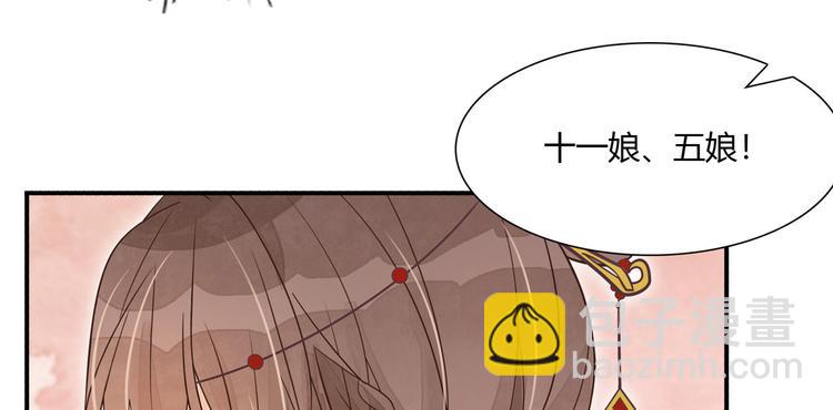 庶女攻略 - 第06話(1/2) - 1