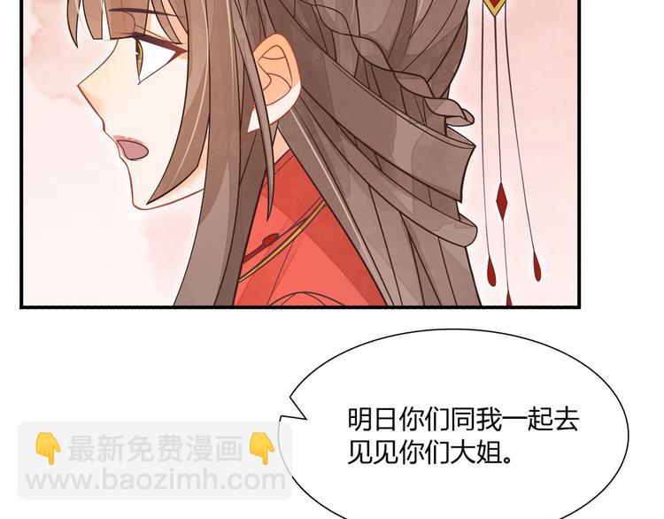 庶女攻略 - 第06話(1/2) - 2