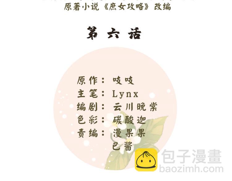 庶女攻略 - 第06話(1/2) - 2