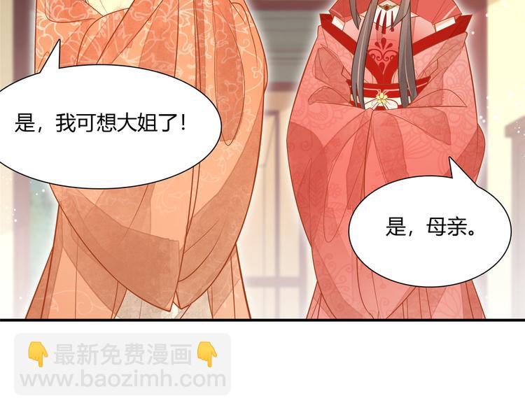 庶女攻略 - 第06話(1/2) - 4