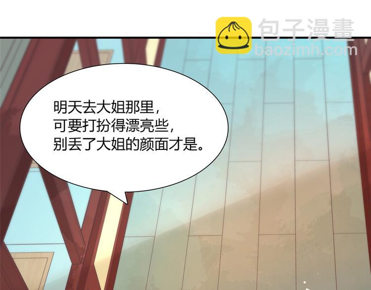 庶女攻略 - 第06話(1/2) - 6