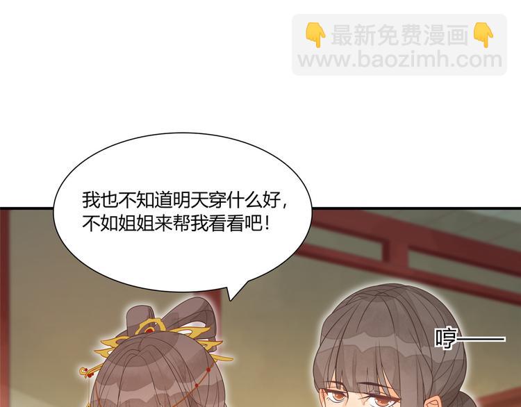 庶女攻略 - 第06話(1/2) - 8