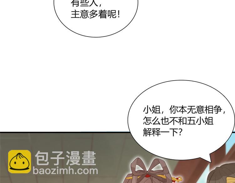 庶女攻略 - 第06話(1/2) - 2