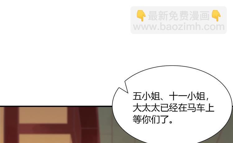 庶女攻略 - 第06話(1/2) - 7