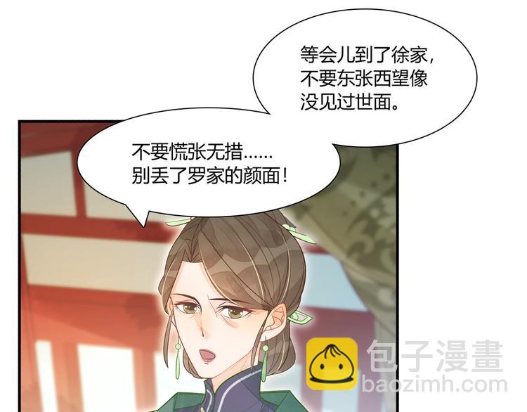 庶女攻略 - 第06話(1/2) - 2