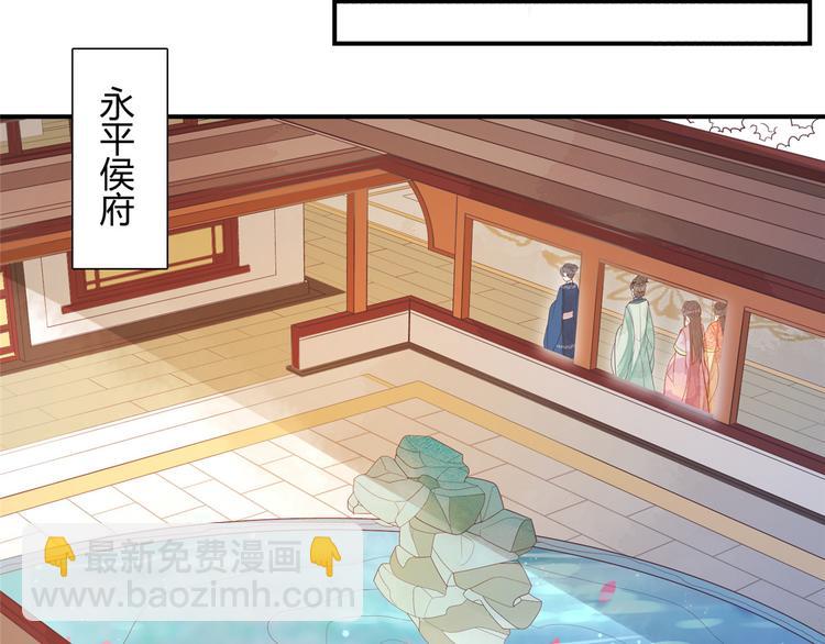 庶女攻略 - 第06話(1/2) - 4