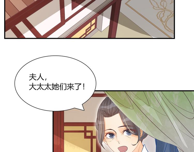 庶女攻略 - 第06話(1/2) - 6