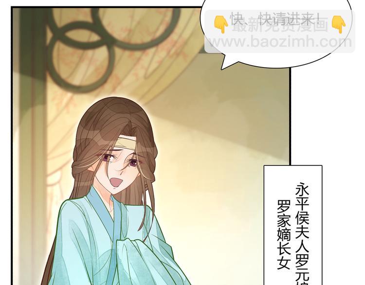 庶女攻略 - 第06話(1/2) - 8