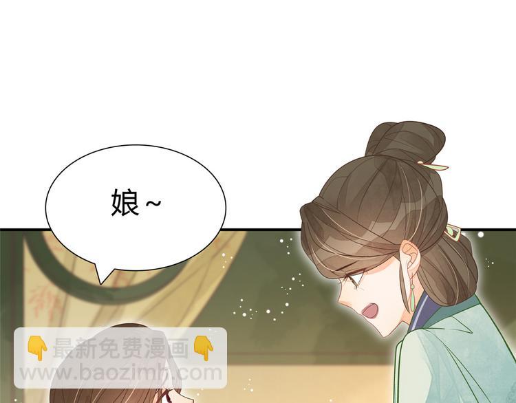 庶女攻略 - 第06話(1/2) - 4