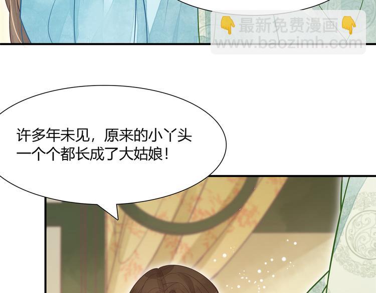 庶女攻略 - 第06話(1/2) - 6