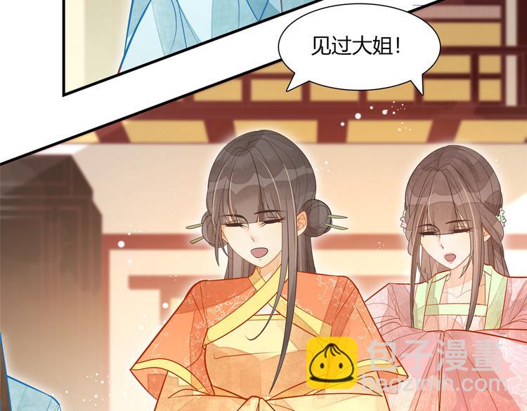 庶女攻略 - 第06話(1/2) - 8