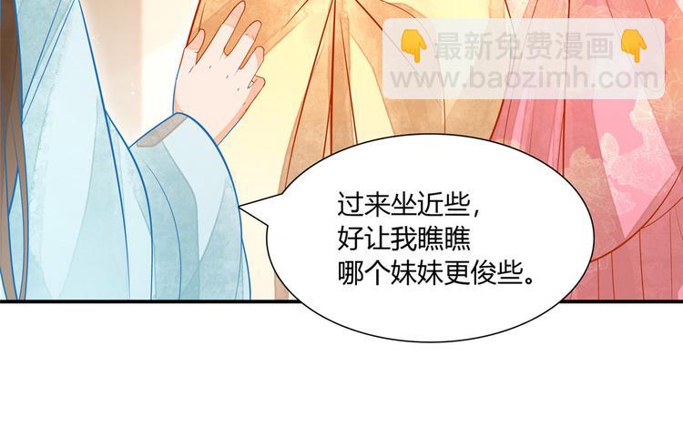 庶女攻略 - 第06話(1/2) - 1