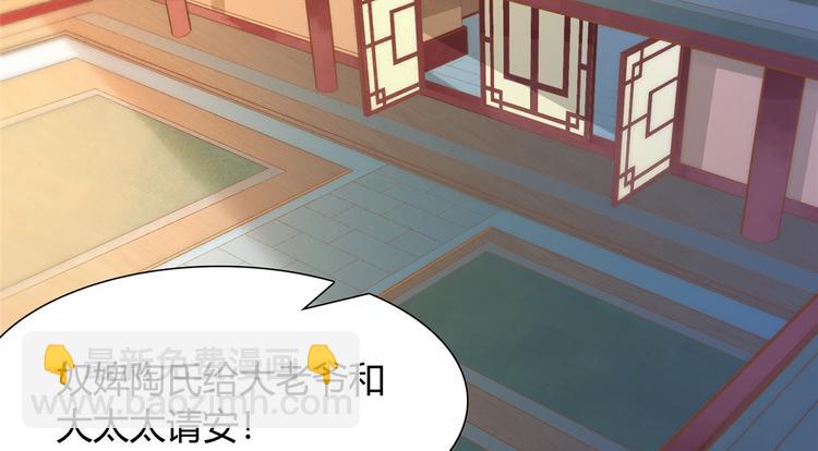 庶女攻略 - 第06話(1/2) - 5