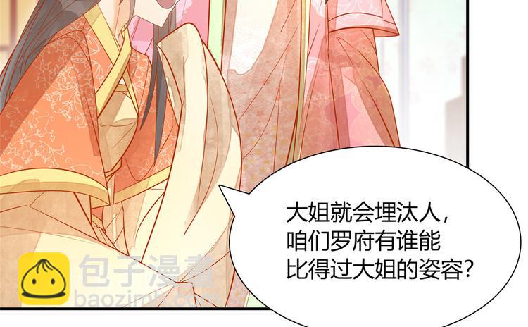 庶女攻略 - 第06話(2/2) - 5