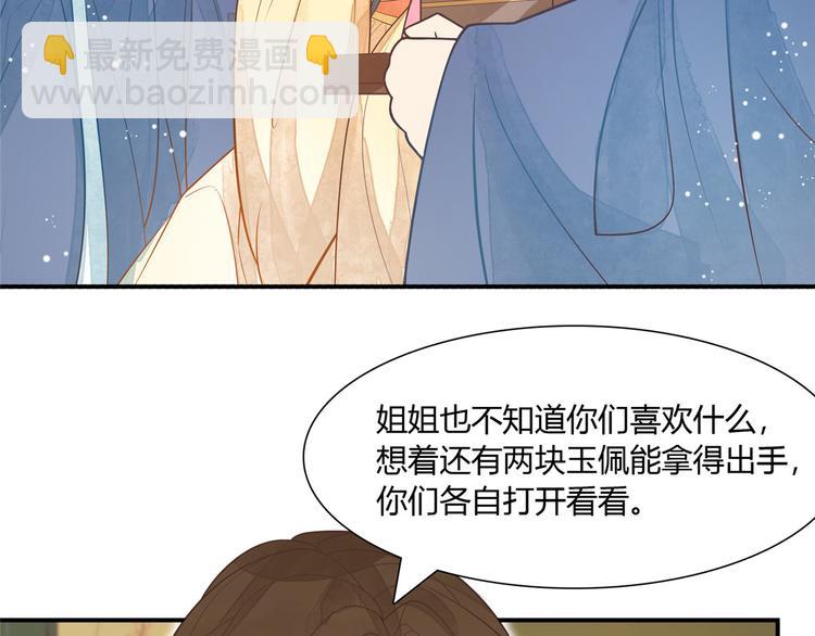 庶女攻略 - 第06話(2/2) - 3