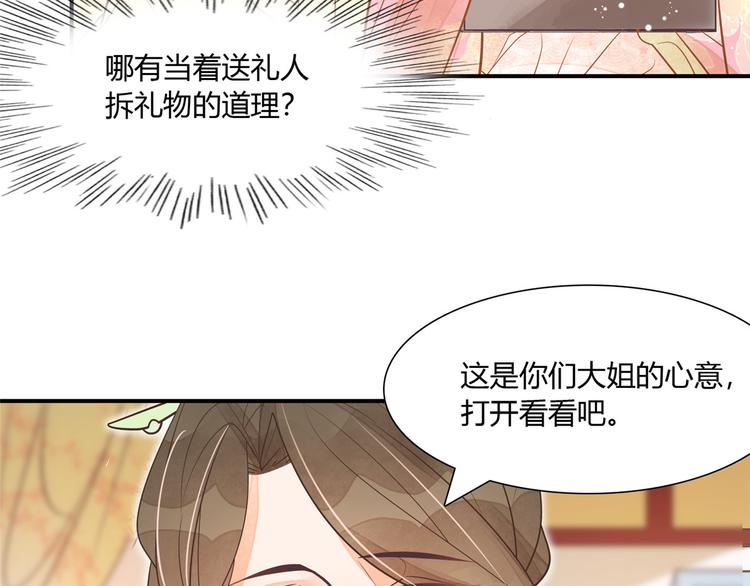 庶女攻略 - 第06話(2/2) - 7