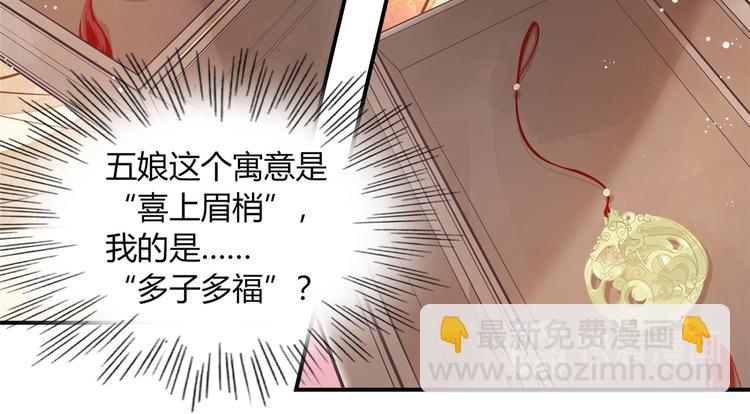 庶女攻略 - 第06話(2/2) - 3