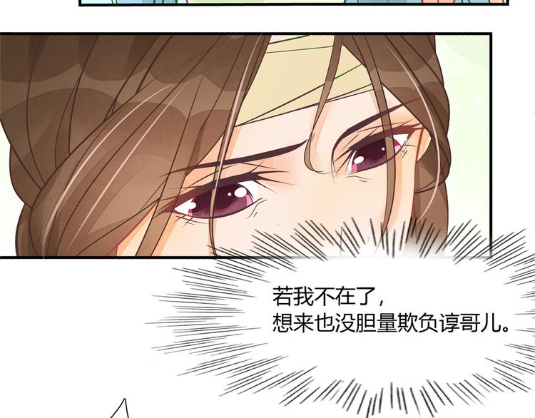 庶女攻略 - 第06話(2/2) - 1