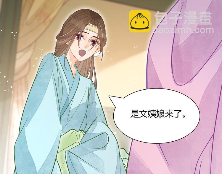 庶女攻略 - 第06話(2/2) - 3