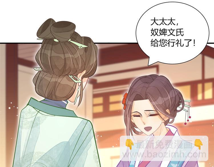 庶女攻略 - 第06話(2/2) - 5