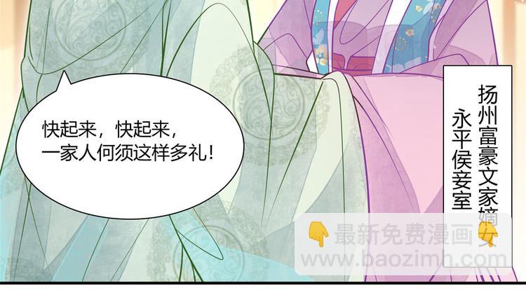 庶女攻略 - 第06話(2/2) - 6