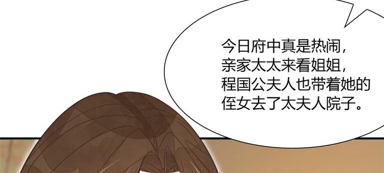 庶女攻略 - 第06話(2/2) - 3