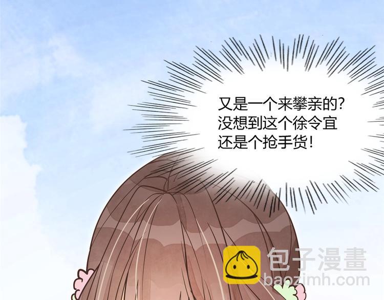 庶女攻略 - 第06話(2/2) - 6