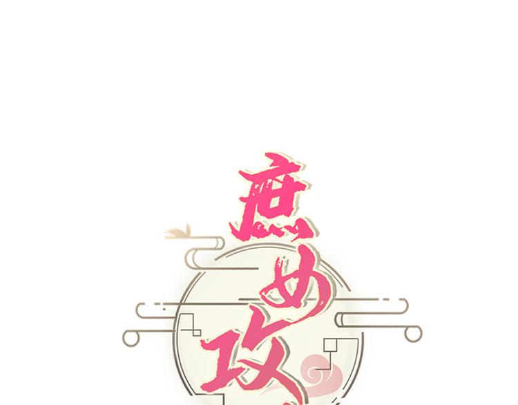 庶女攻略 - 第06話(2/2) - 6