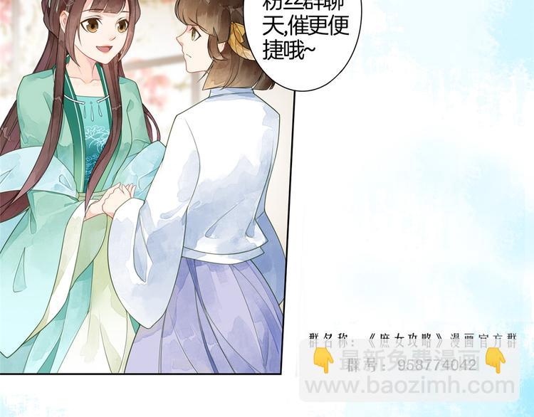 庶女攻略 - 第06話(2/2) - 3